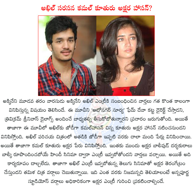 akkineni akhil,akkineni akhil first film,akhil akshara team up,deva katta,trivikram srinivas,autonagar surya,akshara haasan first movie with akhil,kamal hassan's daughter akshara entering into tollywood,  akkineni akhil, akkineni akhil first film, akhil akshara team up, deva katta, trivikram srinivas, autonagar surya, akshara haasan first movie with akhil, kamal hassan's daughter akshara entering into tollywood, 